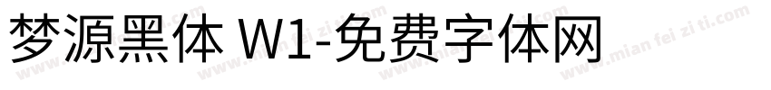 梦源黑体 W1字体转换